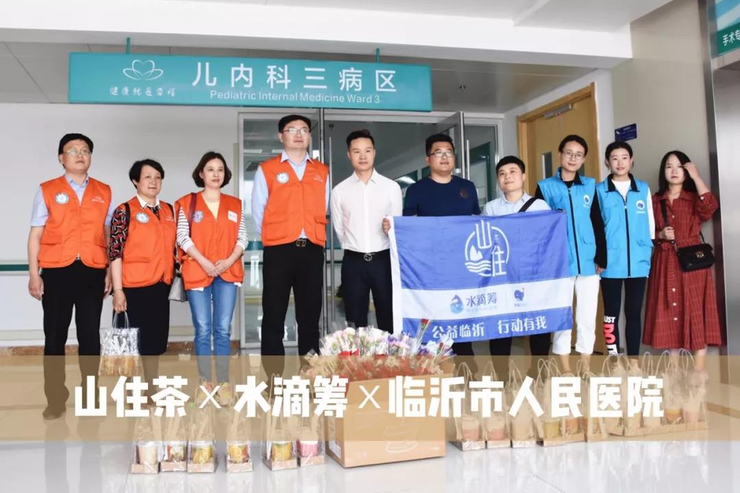 512國際護(hù)士節(jié)丨山住茶&水滴籌慰問醫(yī)護(hù)人員活動(dòng)