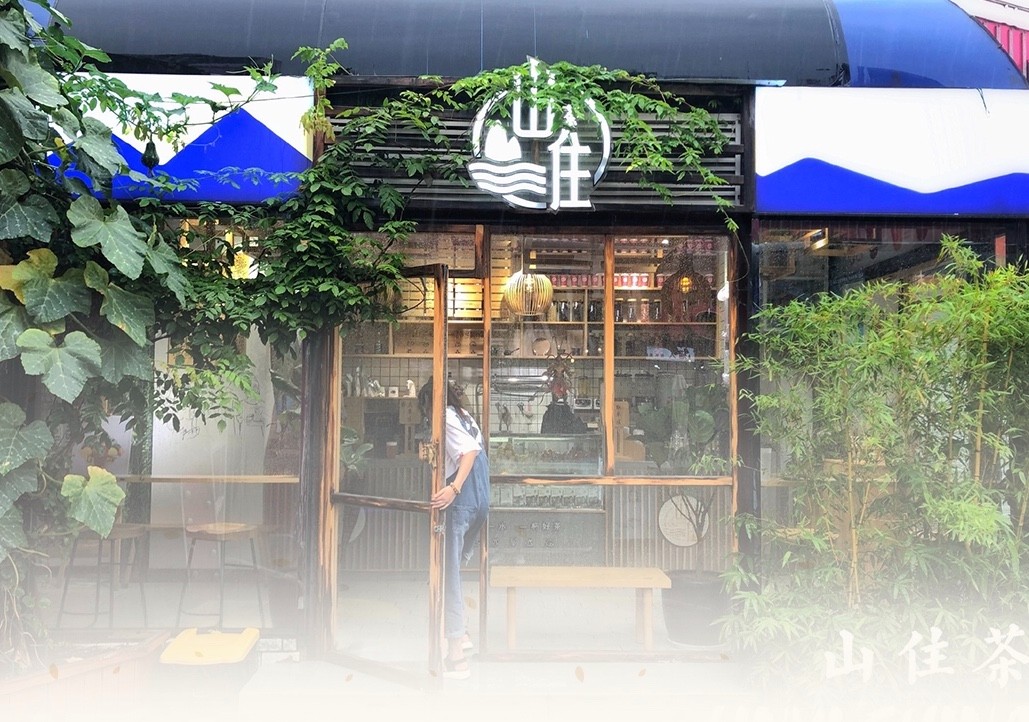 山住茶 | 人民廣場店正式跟大家說一聲“感謝”也道一聲“再見”