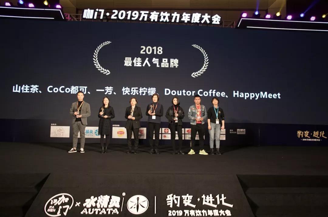 山住茶 │ 榮獲「中國飲品創(chuàng)變力TOP50」最佳人氣品牌獎