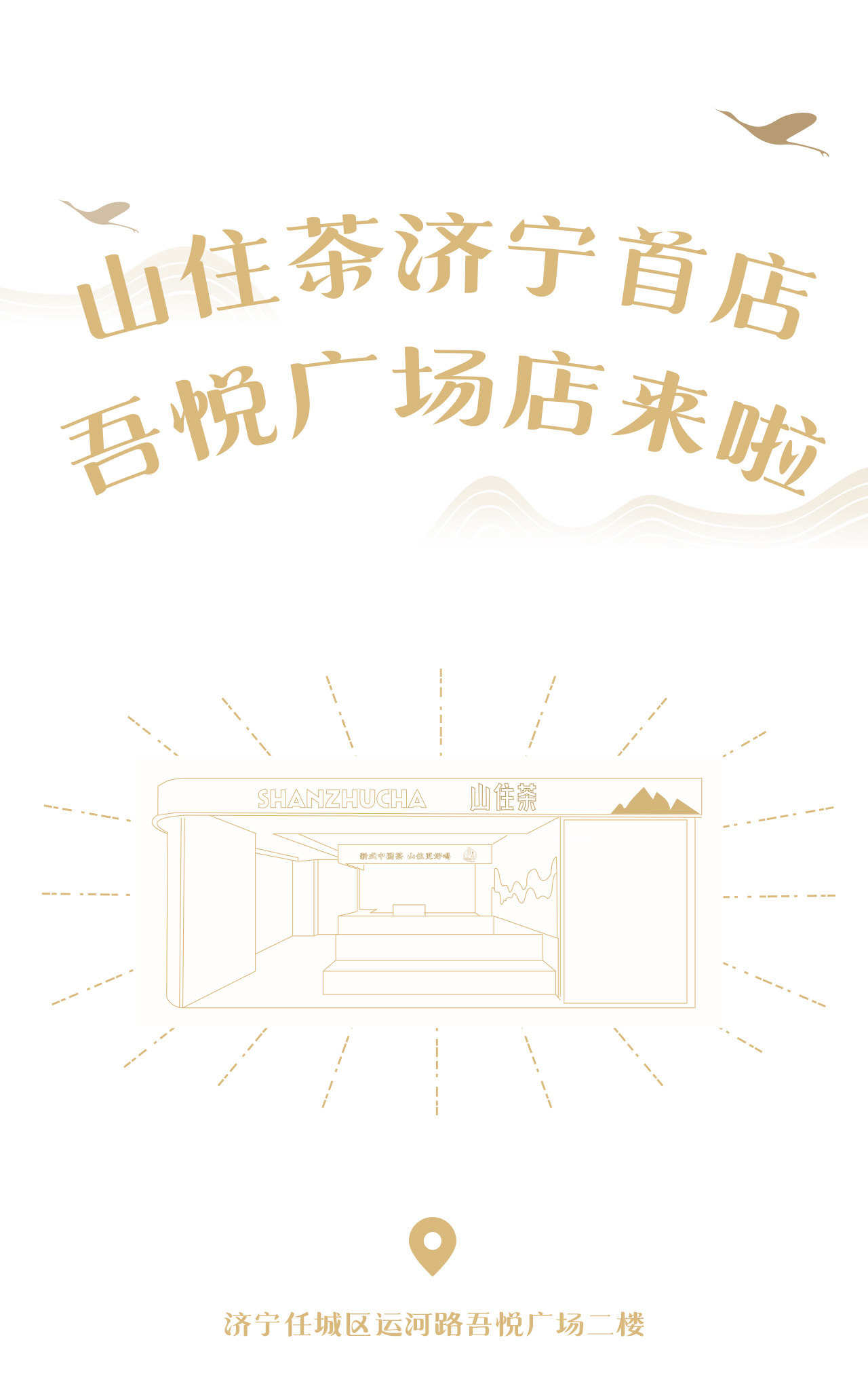 濟(jì)寧吾悅店推文_01.jpg