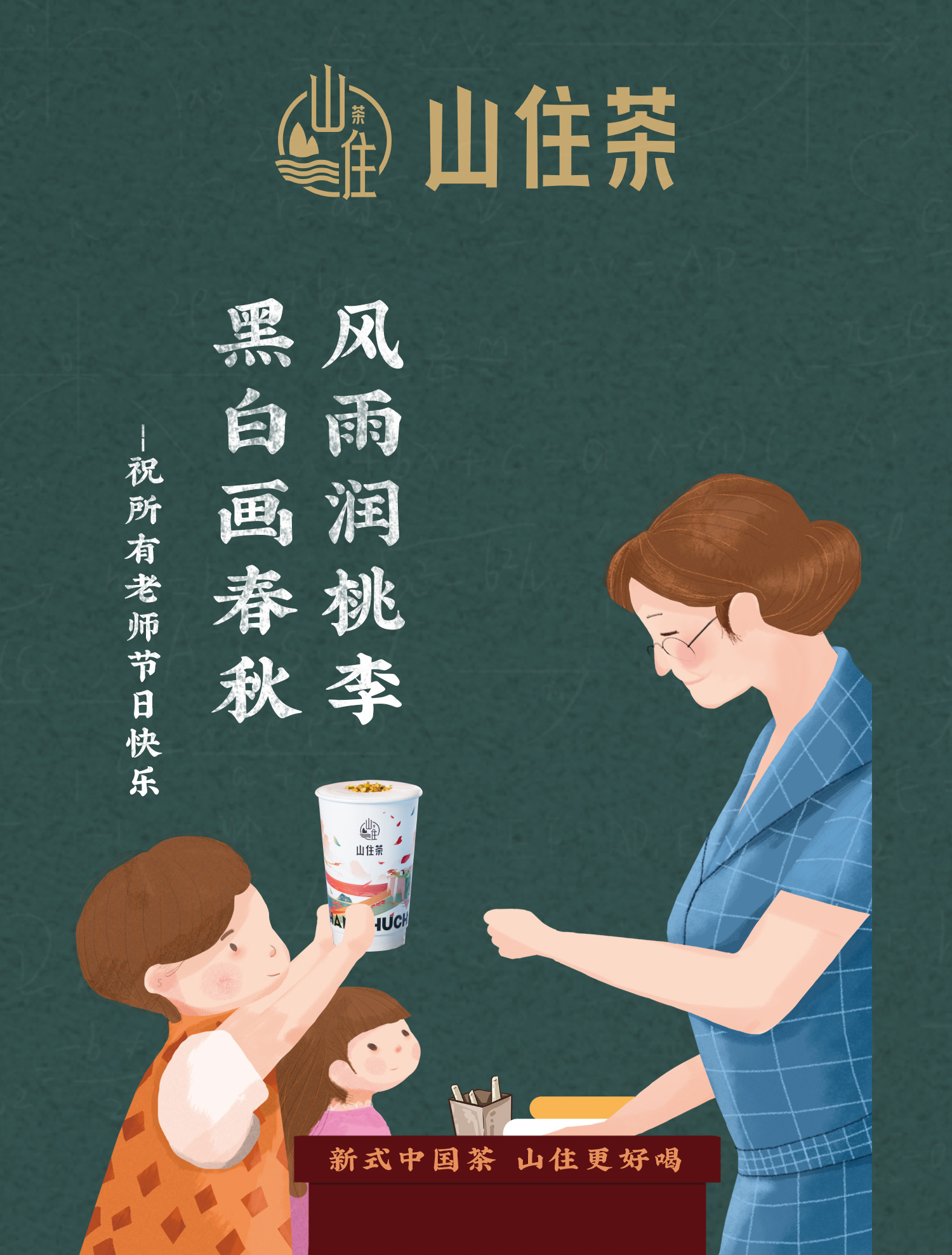 教師節(jié)推文_01.jpg