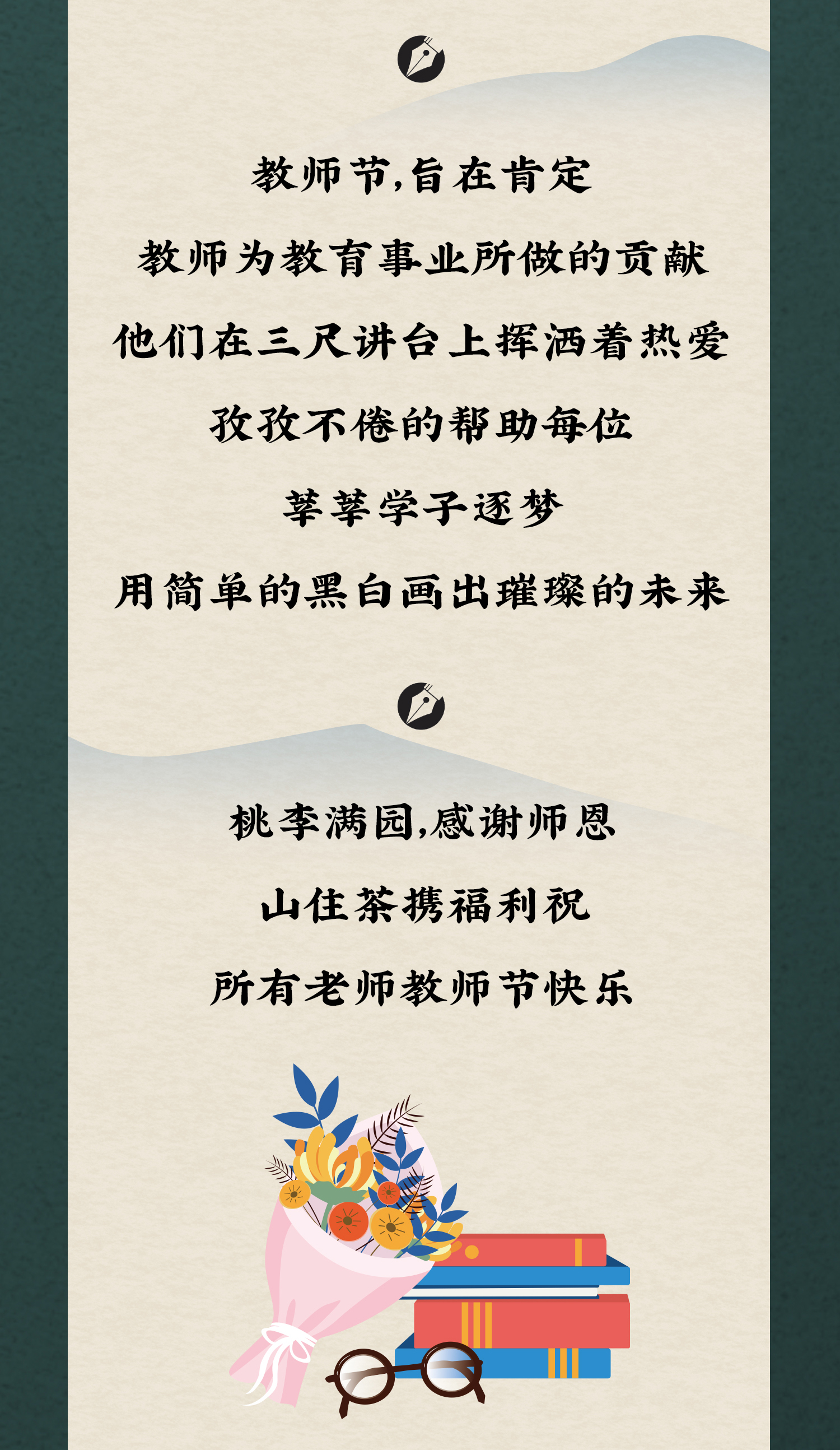 教師節(jié)推文_03.jpg