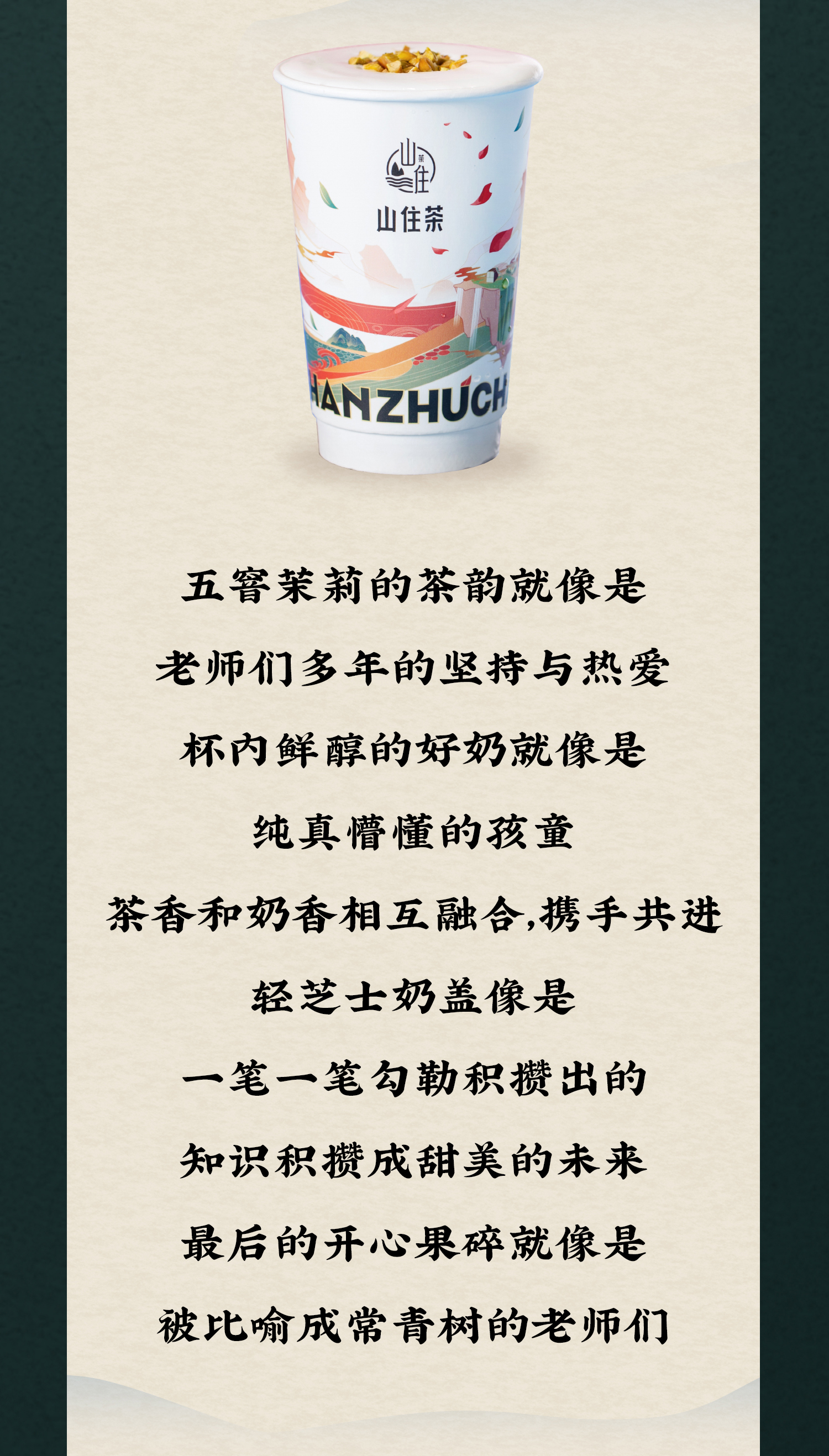 教師節(jié)推文_05.jpg