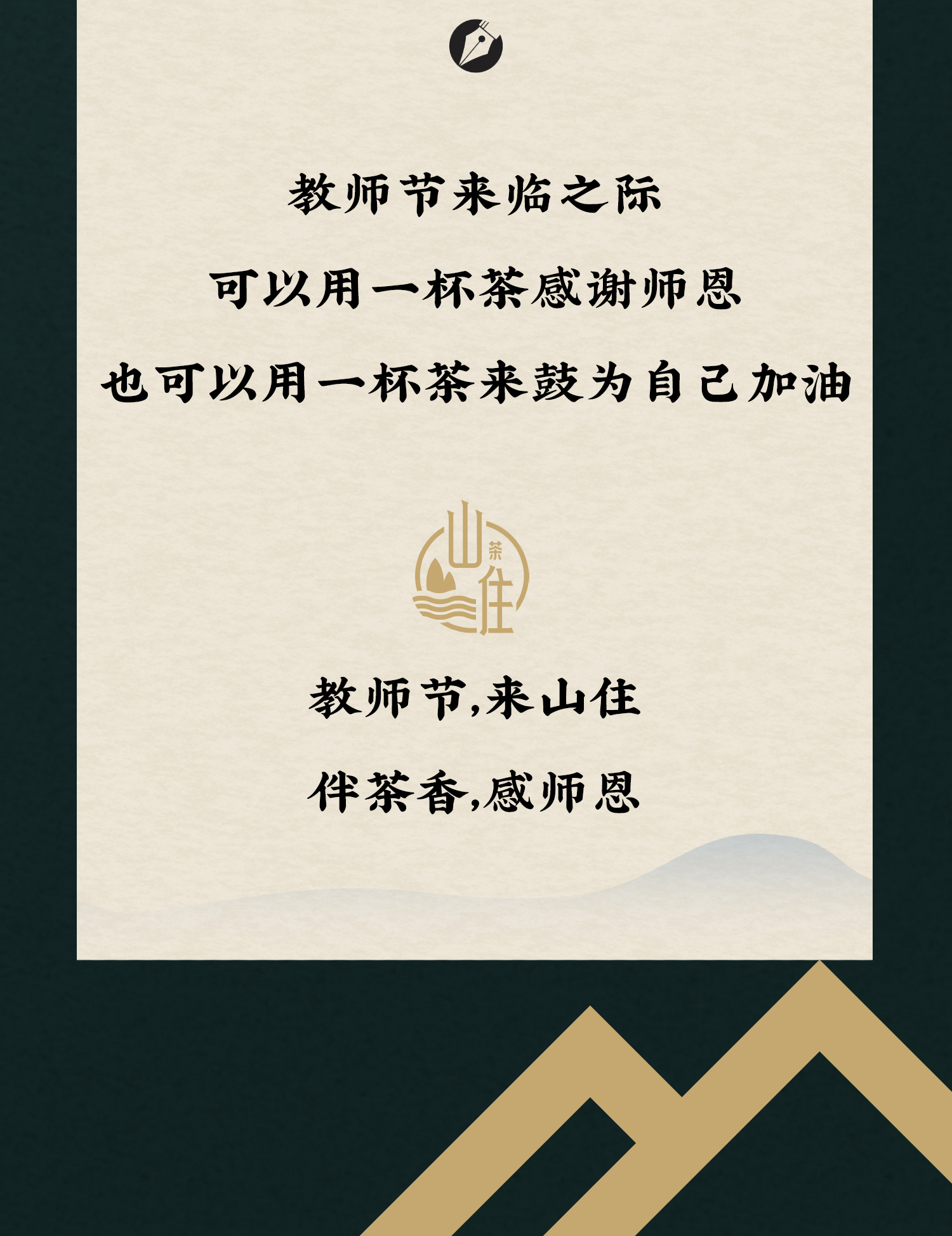 教師節(jié)推文_06.jpg