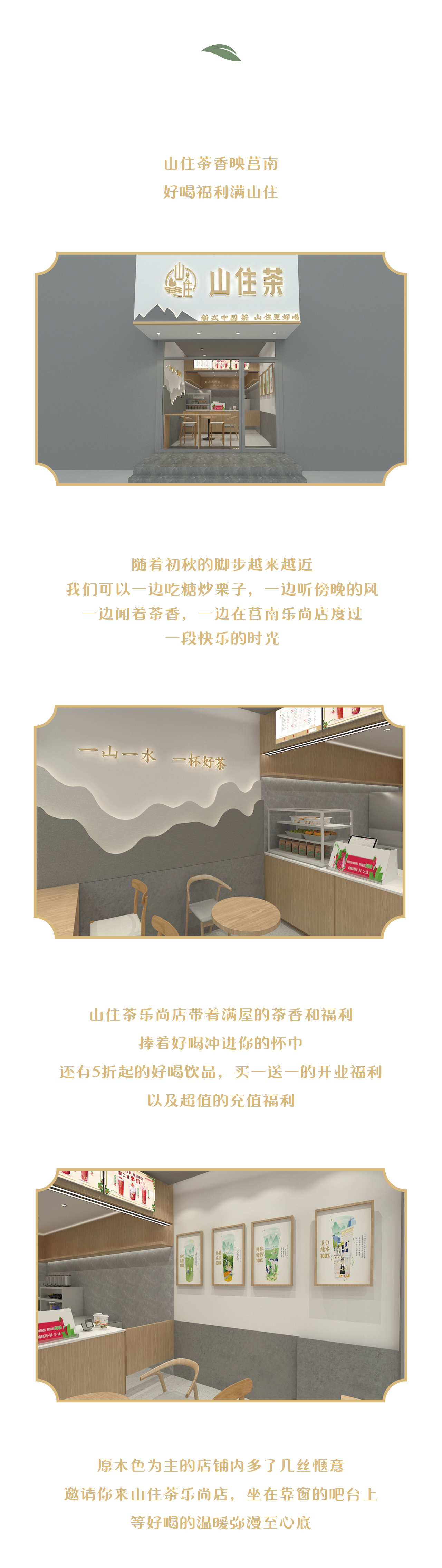 莒南樂(lè)尚店推文_02.jpg