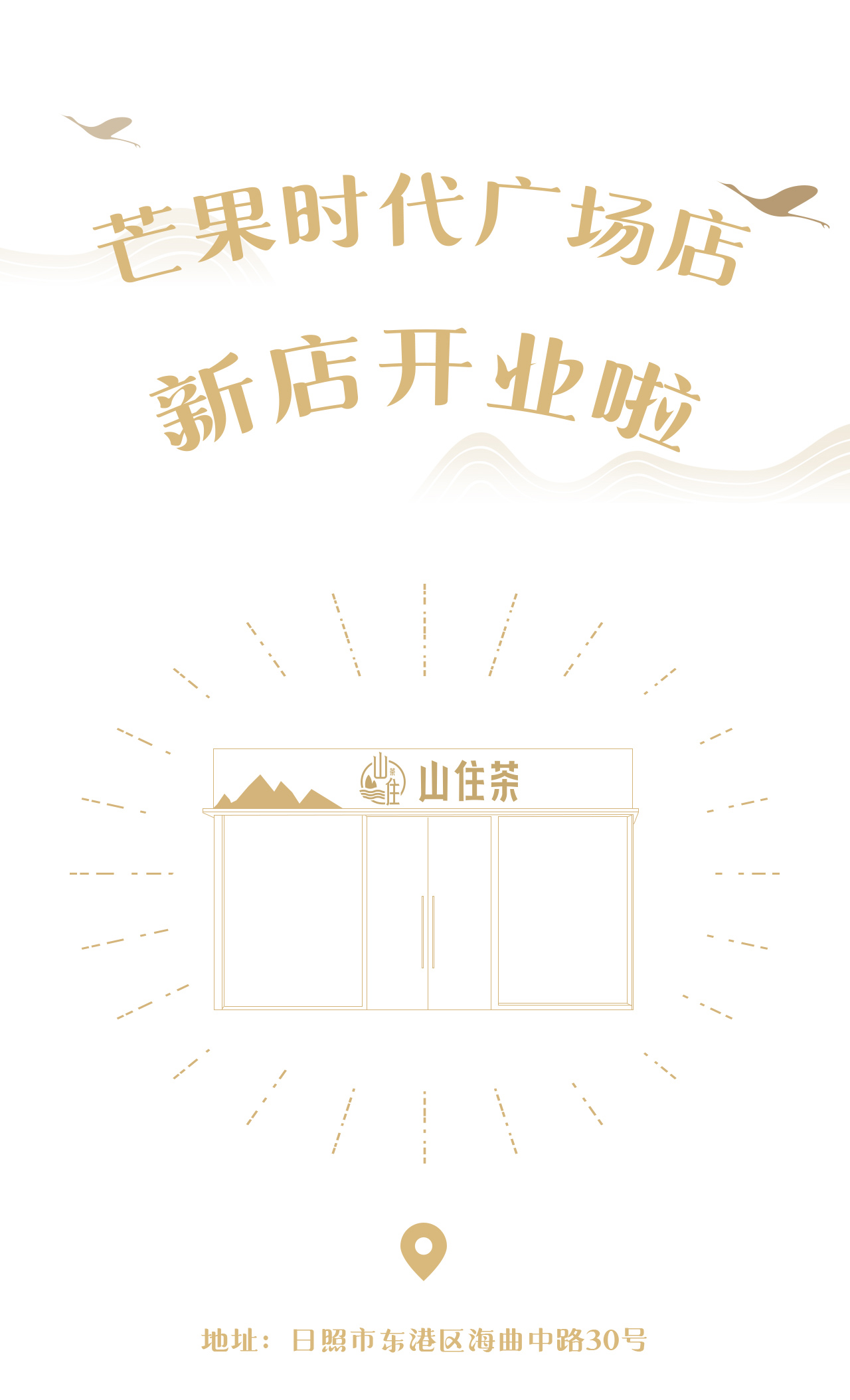芒果時(shí)代開業(yè)店推文_01.jpg