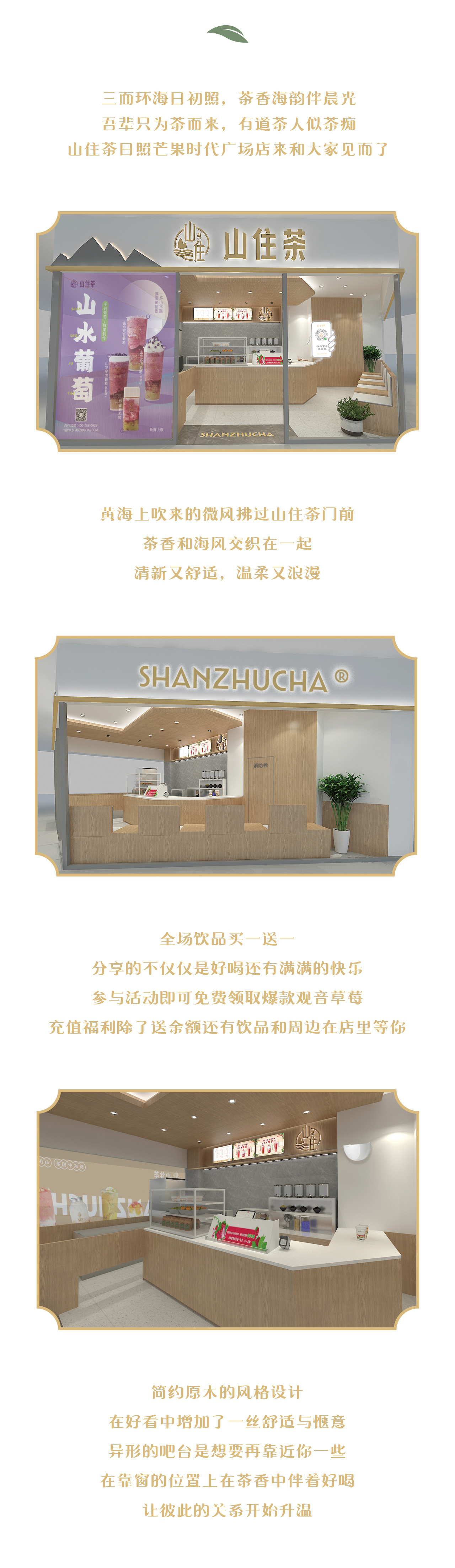 芒果時(shí)代開業(yè)店推文_02.jpg