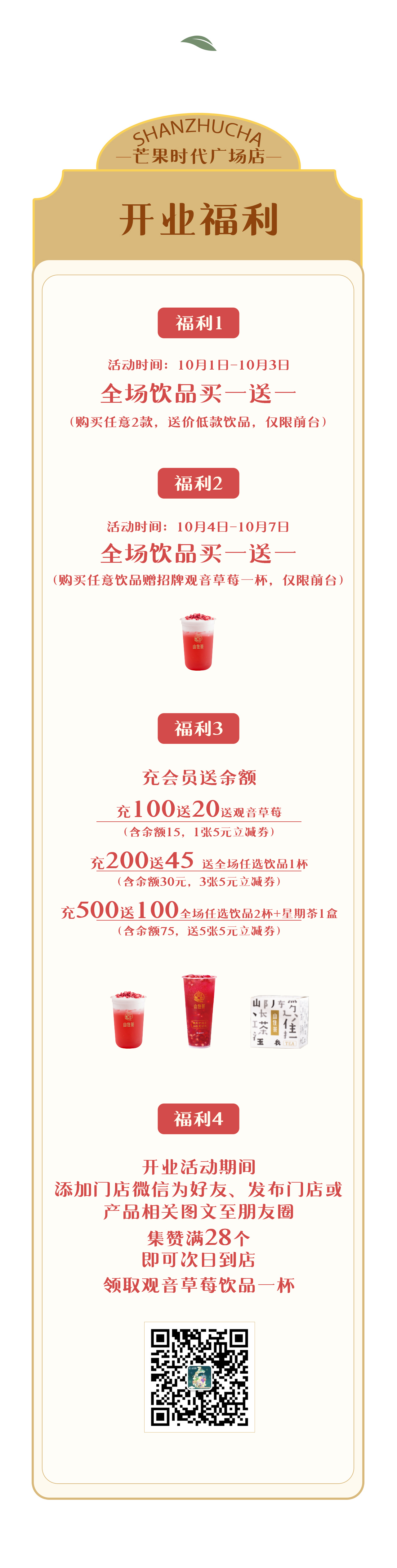 芒果時(shí)代開業(yè)店推文_03.jpg