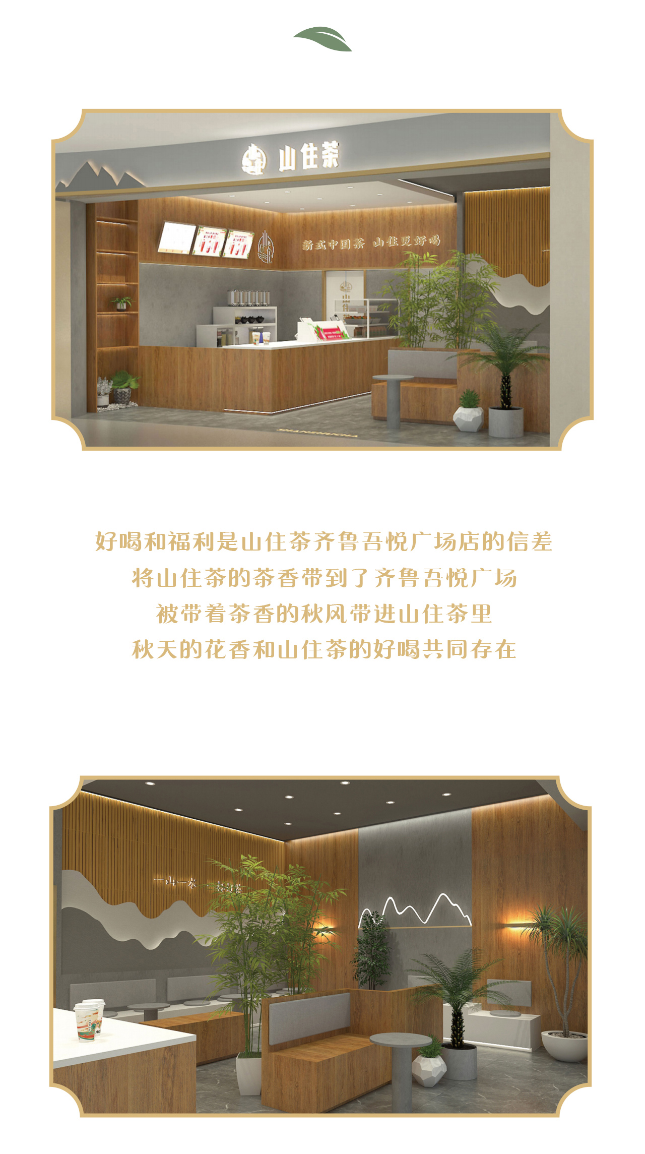 齊魯吾悅廣場(chǎng)店推文_02.jpg