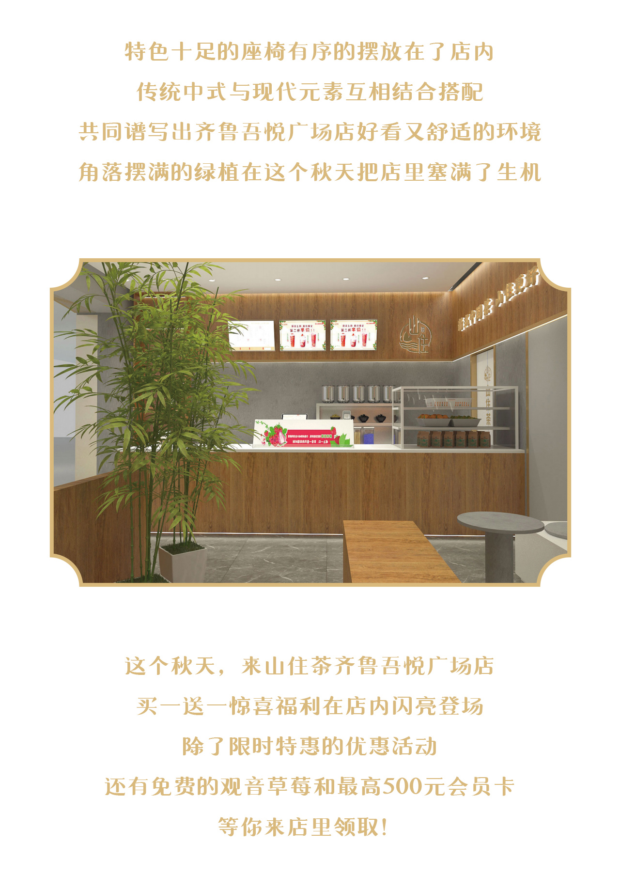 齊魯吾悅廣場(chǎng)店推文_03.jpg
