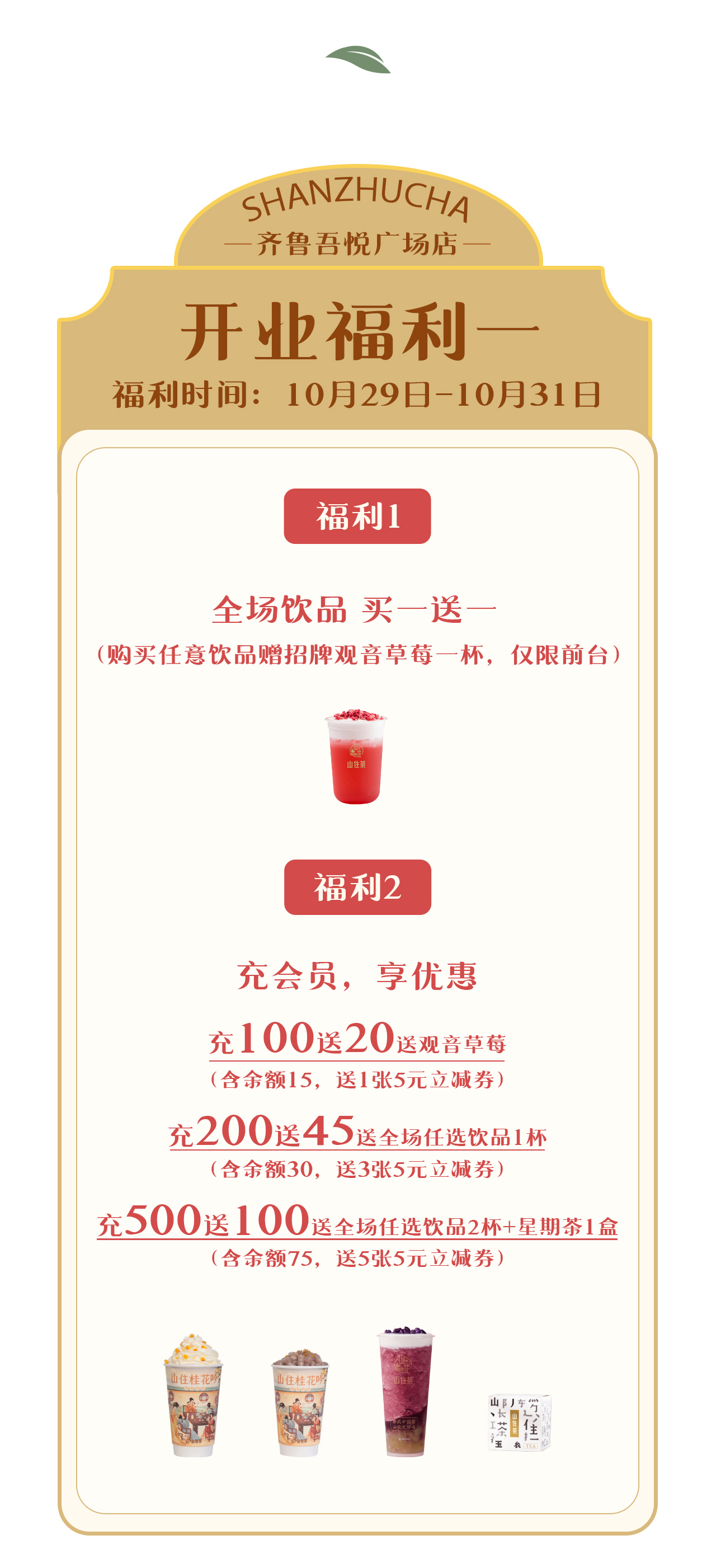 齊魯吾悅廣場(chǎng)店推文_04.jpg