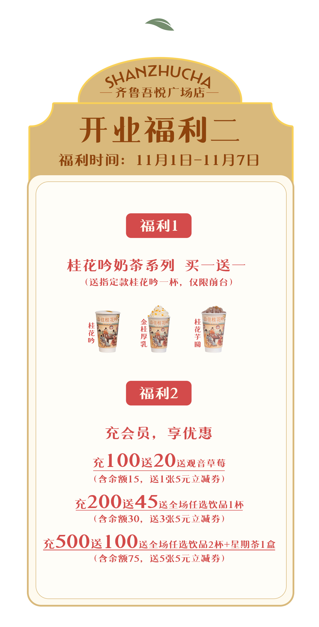 齊魯吾悅廣場(chǎng)店推文_05.jpg