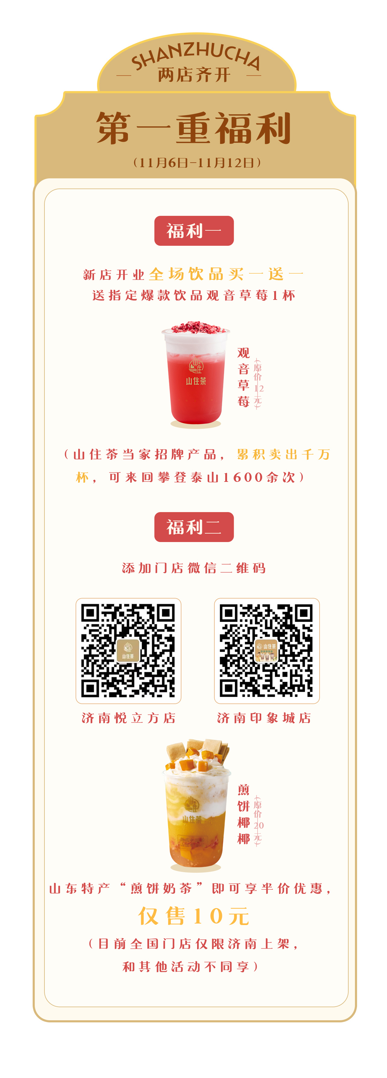 濟(jì)南兩店齊開(kāi)推文_02.jpg