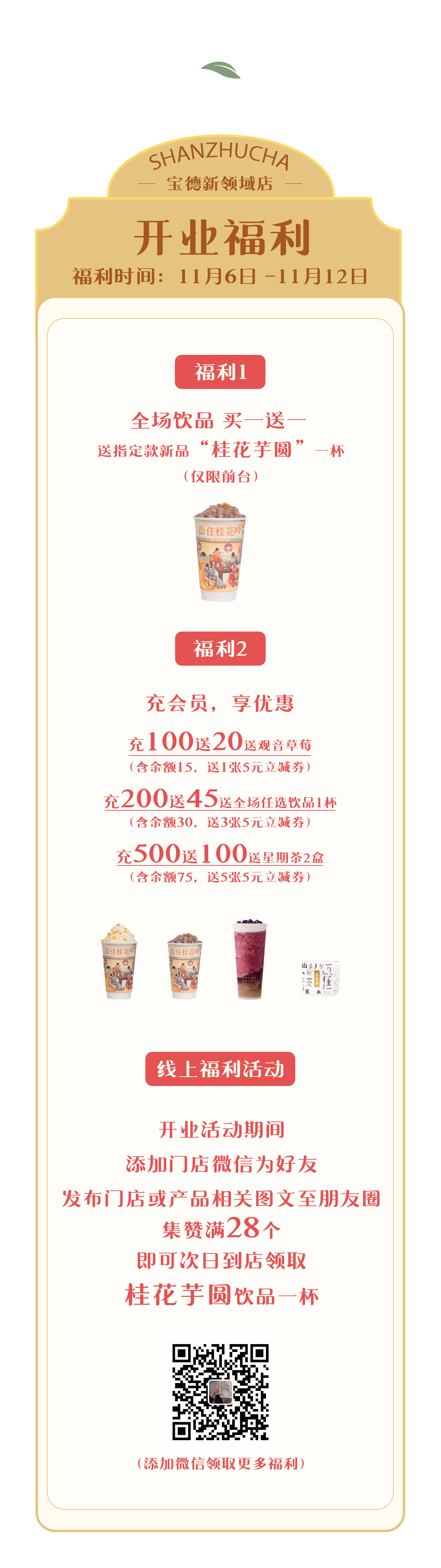 寶德新領(lǐng)域店推文_03.jpg