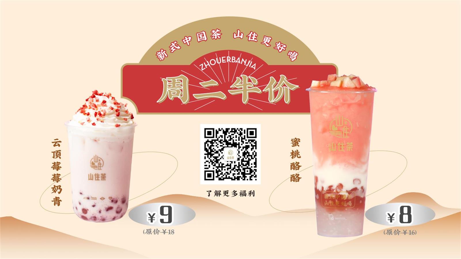 山住茶 | 今天接過半價帶來的茶香與溫暖