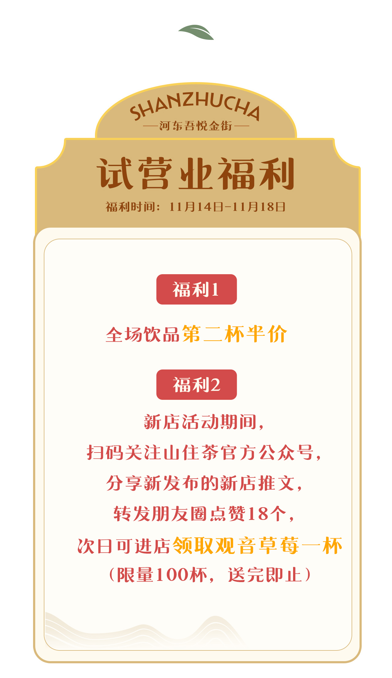 河?xùn)|吾悅廣場金街推文12_06.jpg