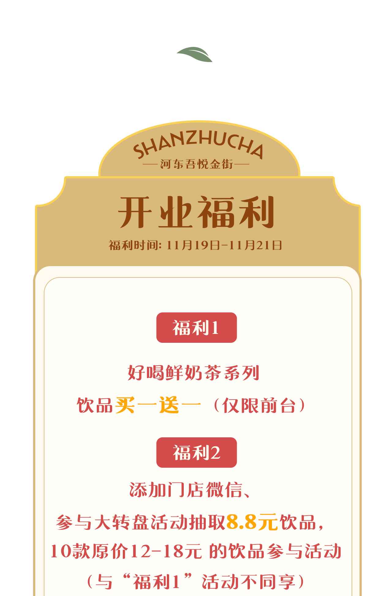 河?xùn)|吾悅廣場金街推文12_07.jpg