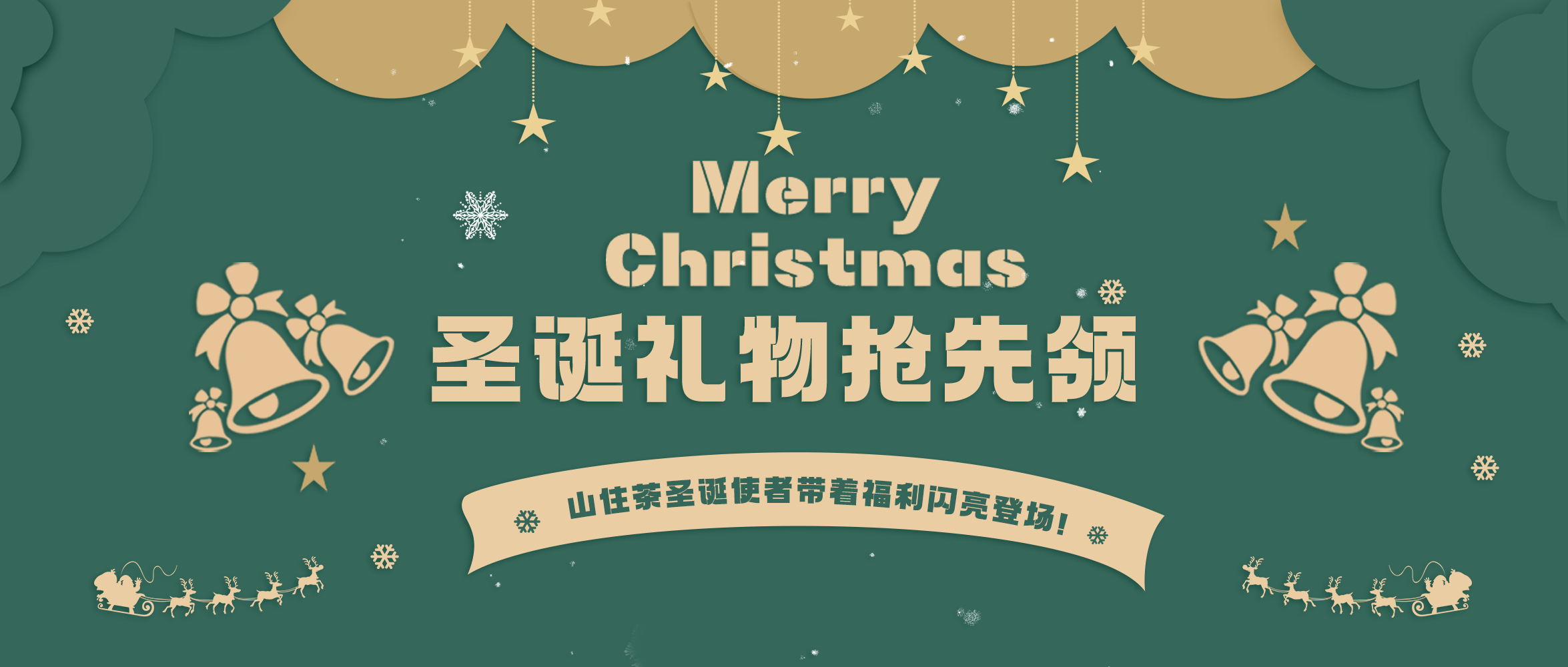 福利搶先領(lǐng) | 圣誕好喝預(yù)熱，福利先行