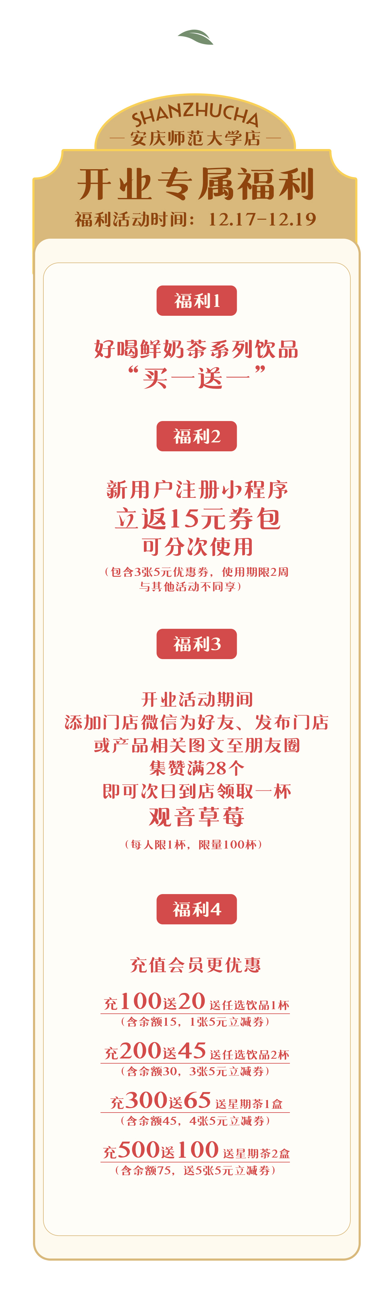 安慶店開業(yè)推文_05.jpg