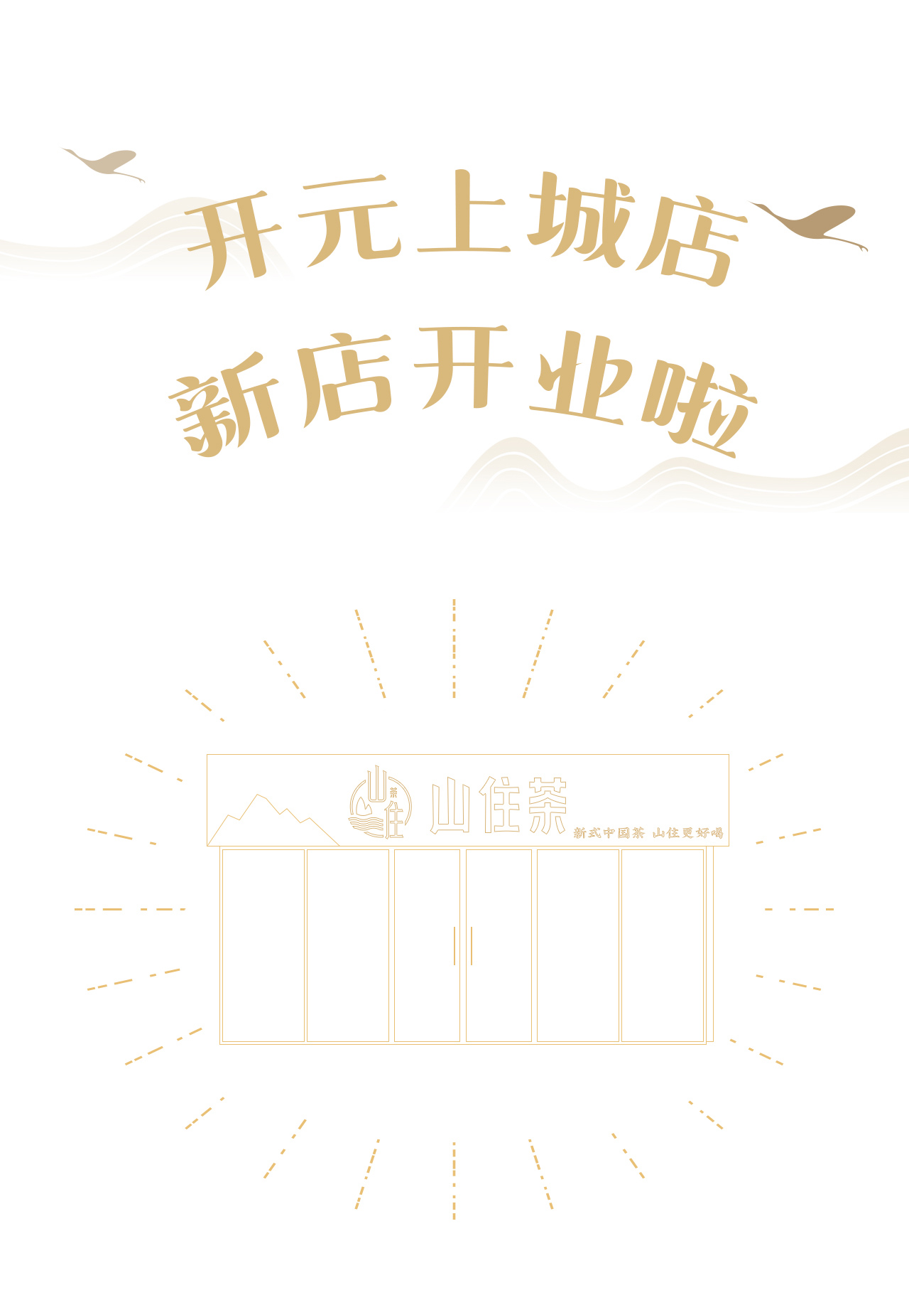 開元上城店推文_01.jpg