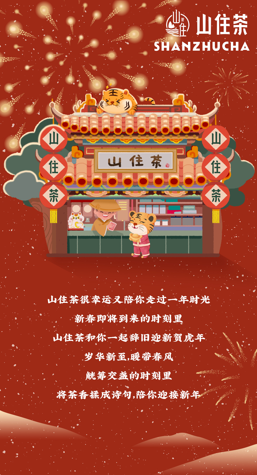 過(guò)年歇業(yè)推文_01.jpg