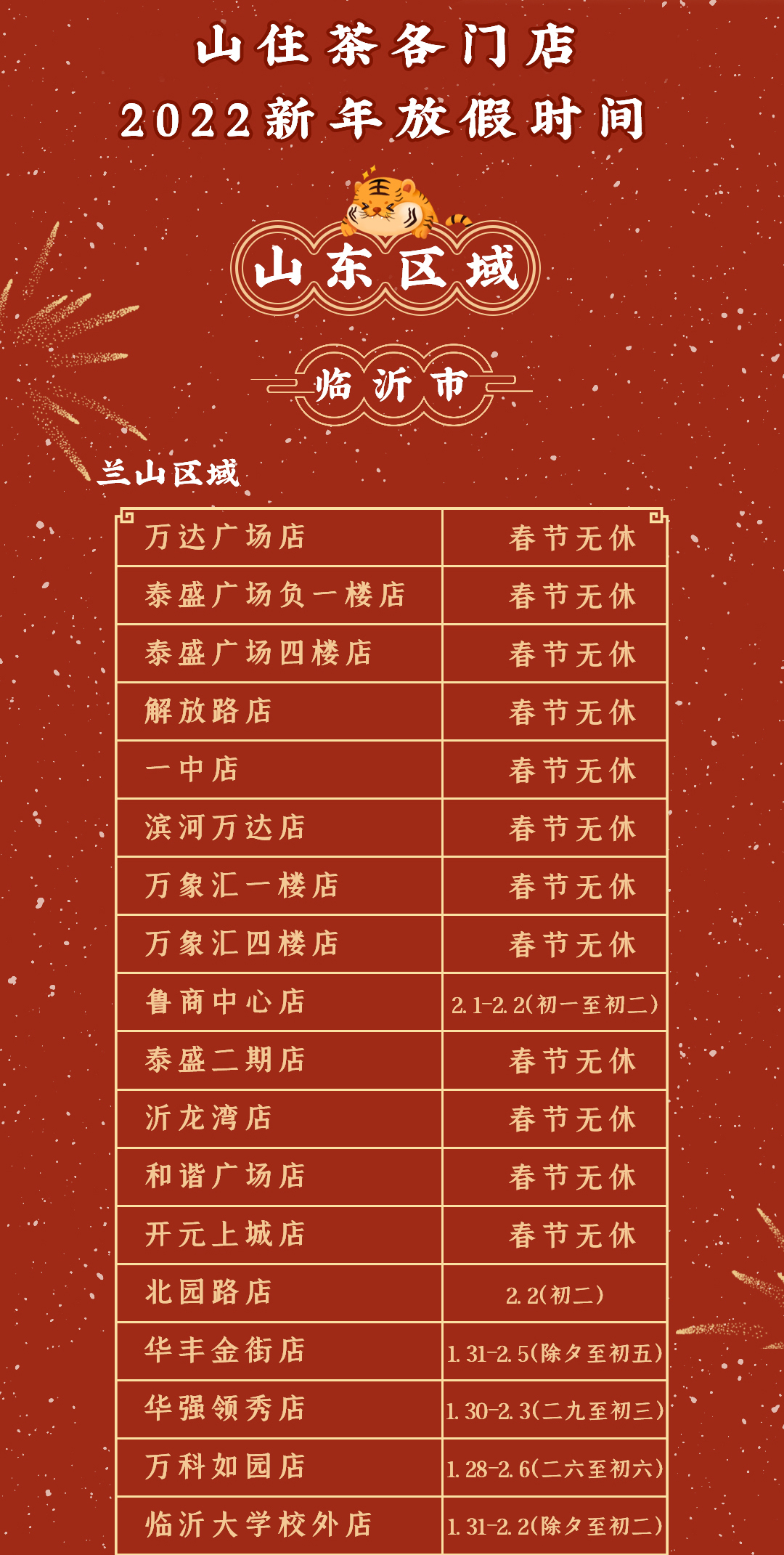 過(guò)年歇業(yè)推文_02.jpg