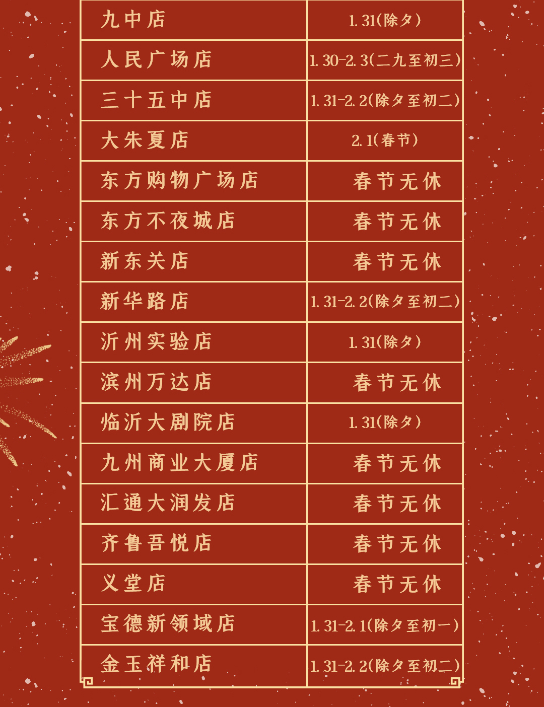 過(guò)年歇業(yè)推文_03.jpg