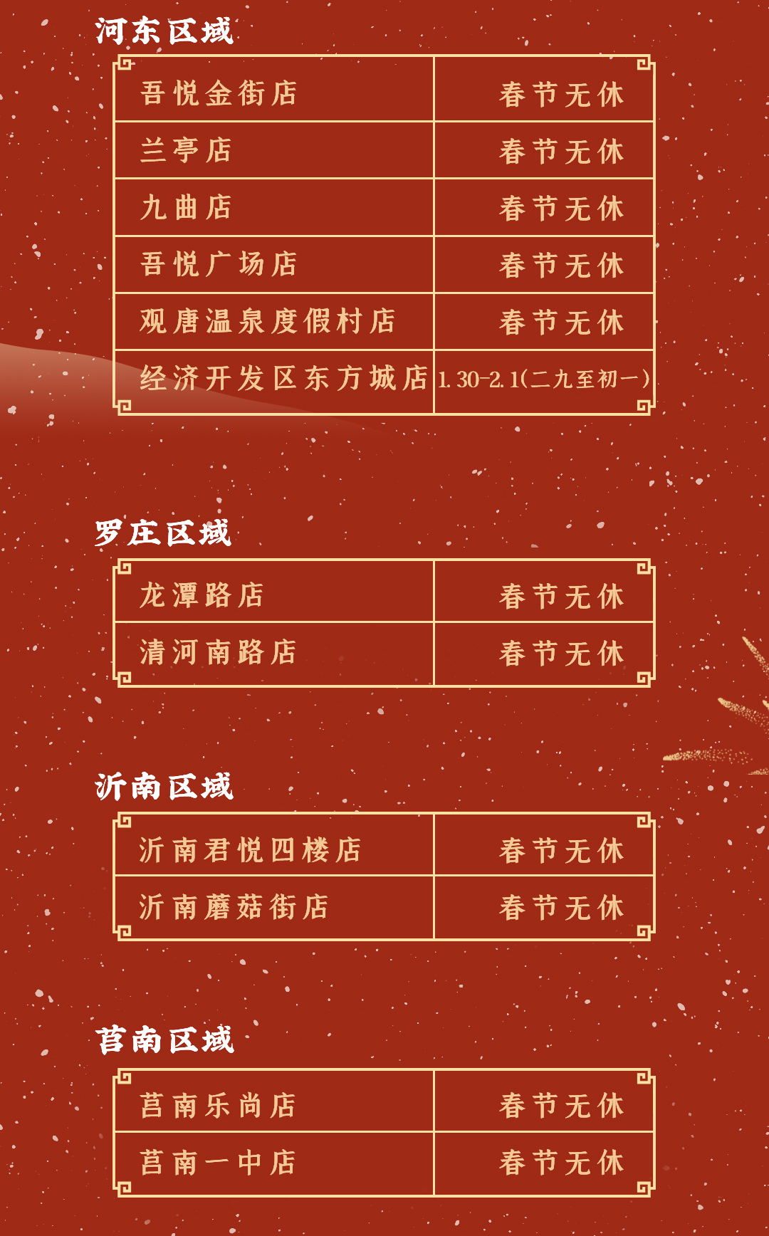 過(guò)年歇業(yè)推文_04.jpg