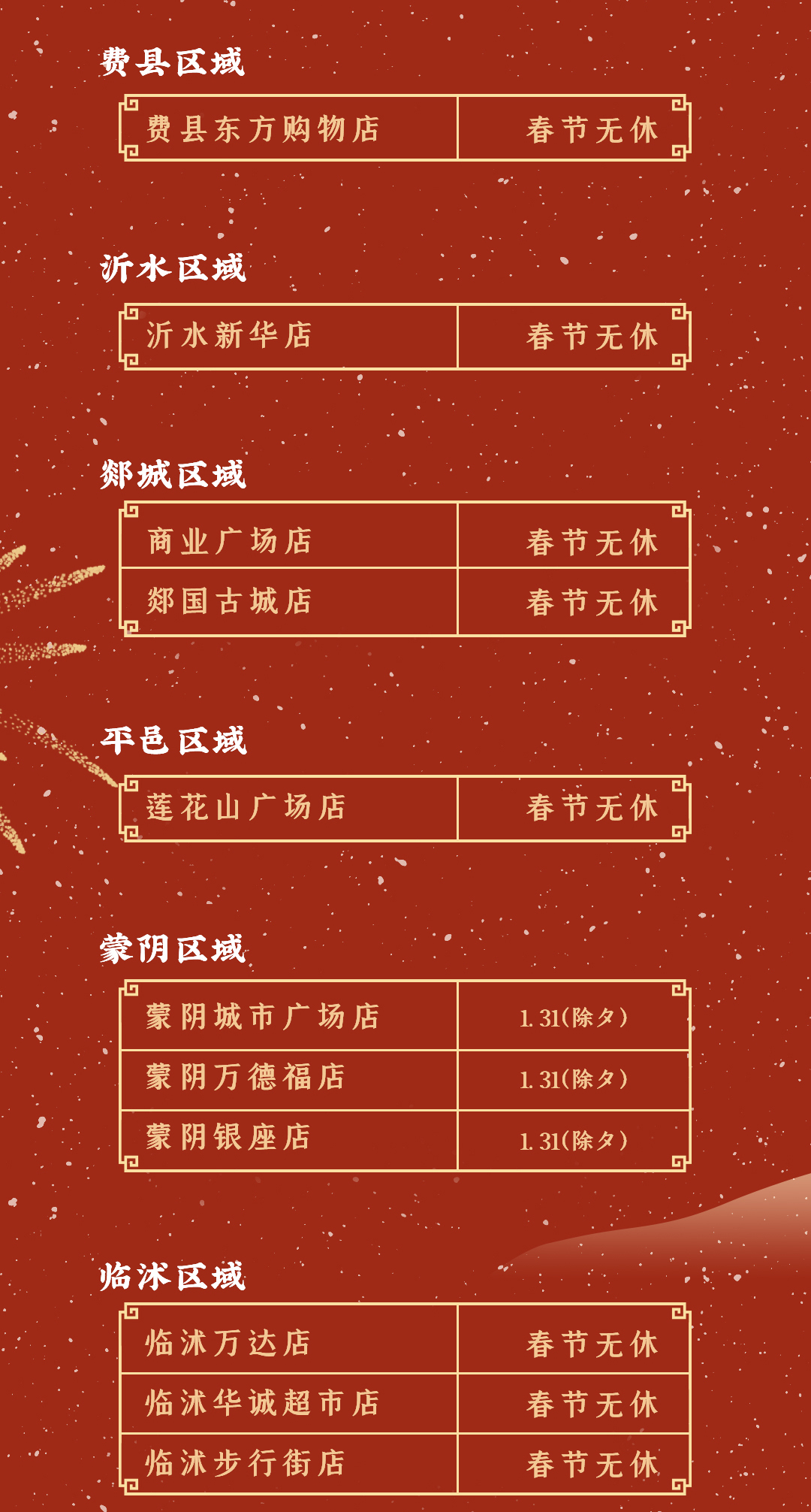 過(guò)年歇業(yè)推文_05.jpg