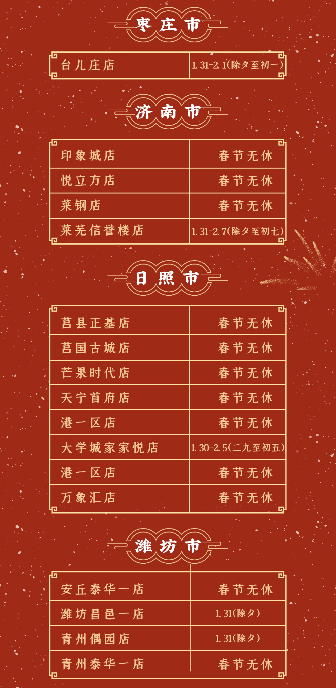 過(guò)年歇業(yè)推文_06.jpg