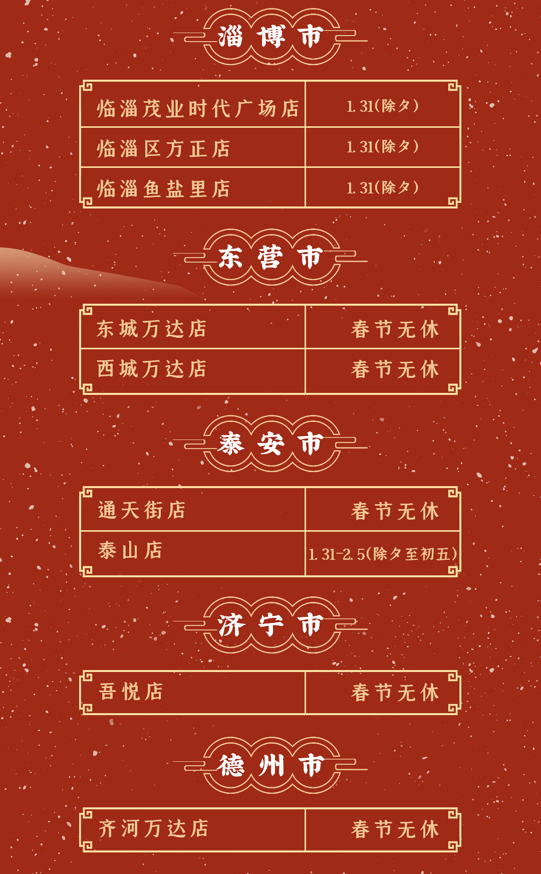 過(guò)年歇業(yè)推文_07.jpg