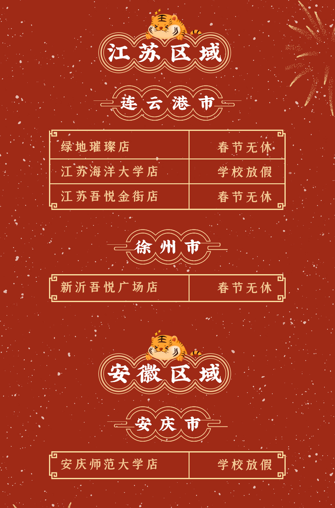 過(guò)年歇業(yè)推文_08.jpg