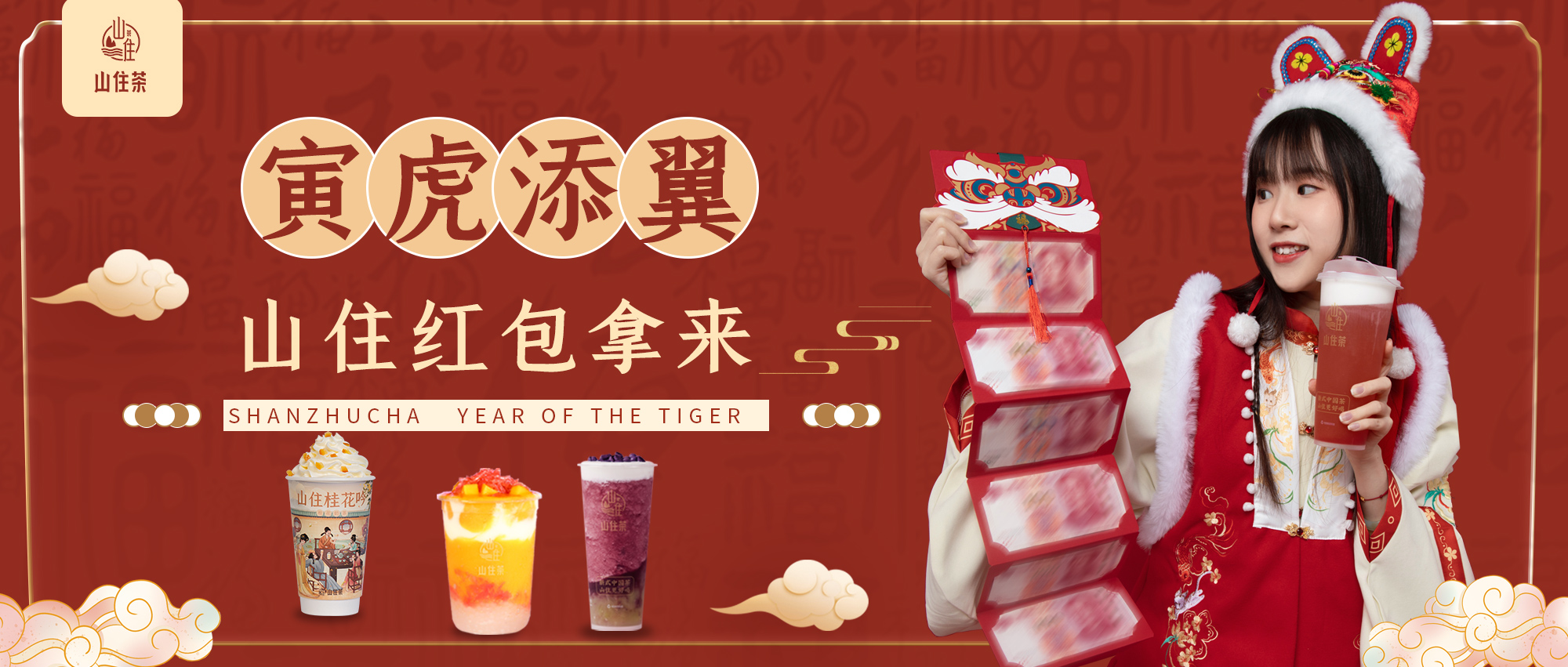 山住茶 | ?；⒂海阶〖t包已備好