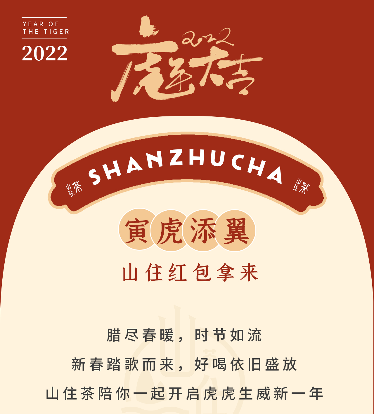 春節(jié)推文-2_01.png