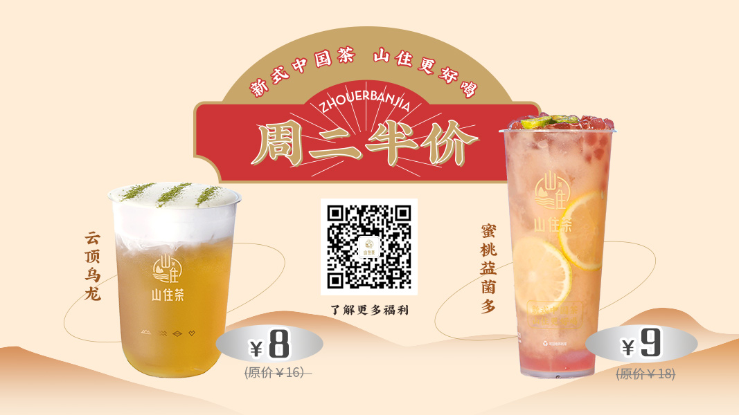 山住茶 | 半價來為你講述一段茶香的故事