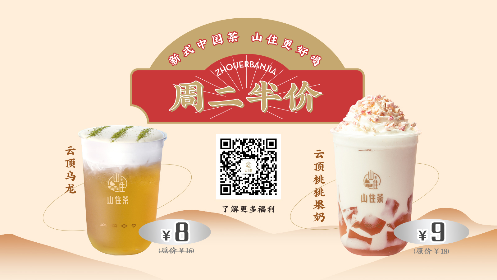 山住茶 | 半價茶香撫慰悶長夏日