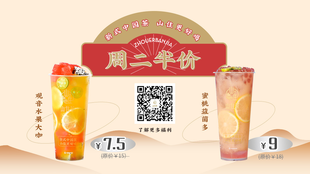 周二半價 | 暑氣瞬間消散在這口清甜里