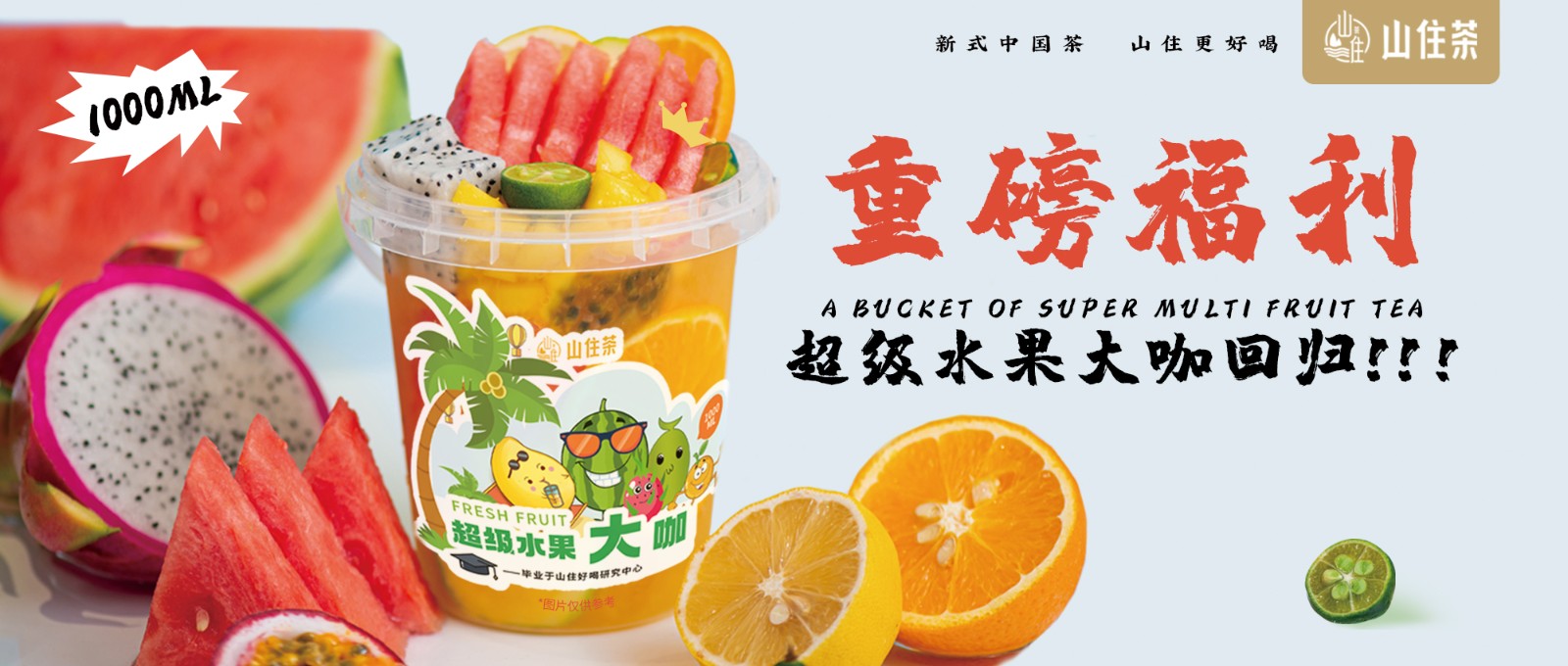爆款回歸！是心心念念的超級水果大咖啊