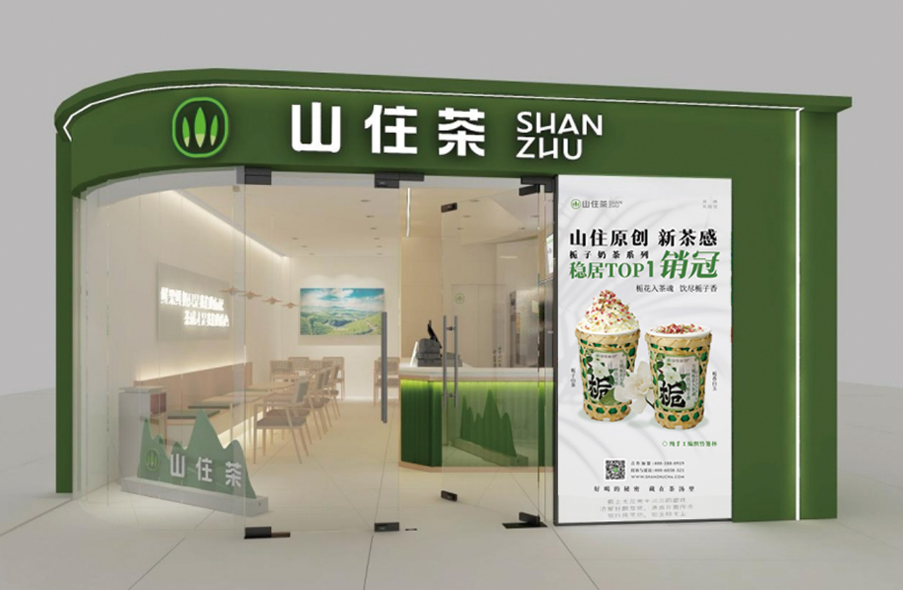 山住茶｜在河?xùn)|吾悅廣場靜享茶香氤氳的慢節(jié)奏