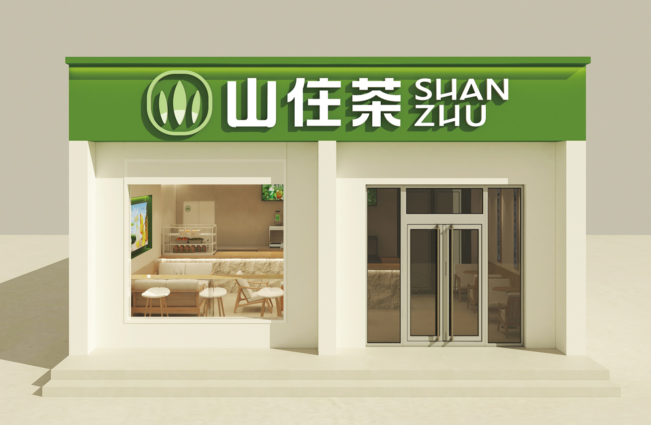 山住茶｜在莒南大店鎮(zhèn)悠然自在喝好茶