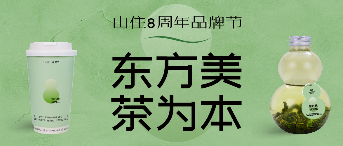 追溯東方美的歷程，感受8年創(chuàng)新之路
