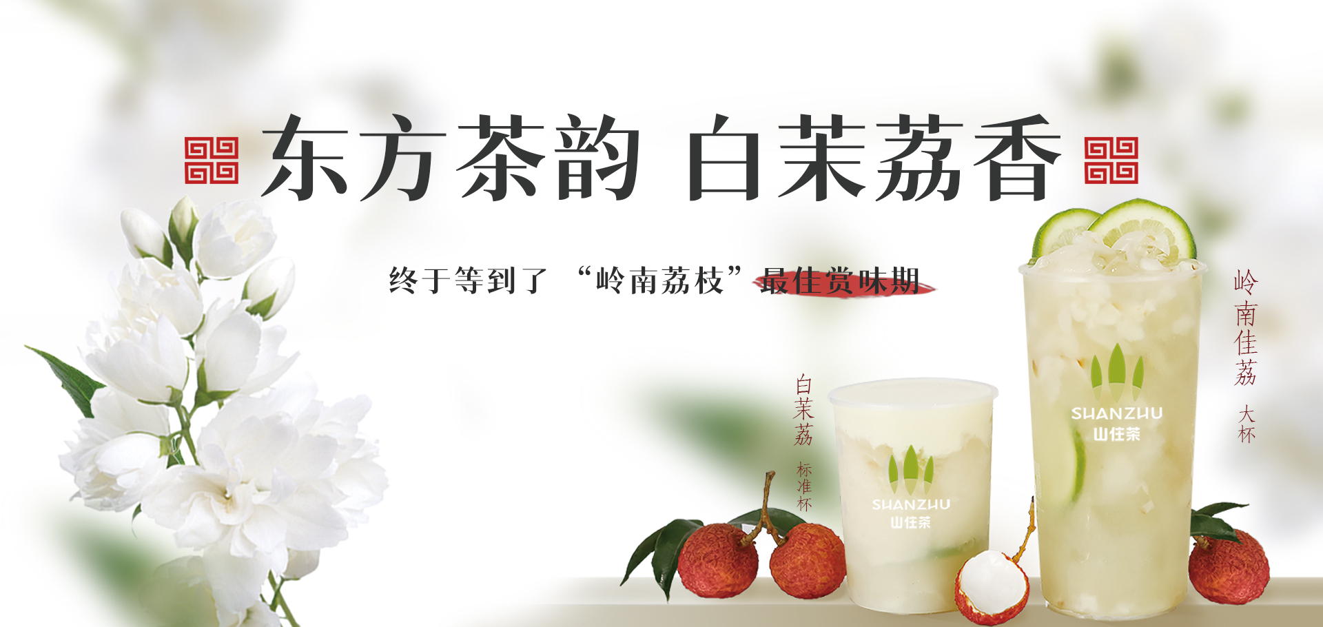 新品｜嶺南荔枝來(lái)啦！買(mǎi)就送周邊