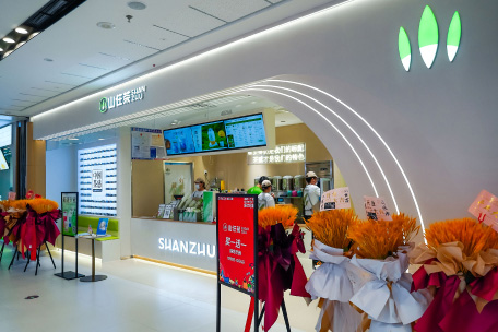 山住茶門(mén)店