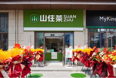 山住茶門(mén)店