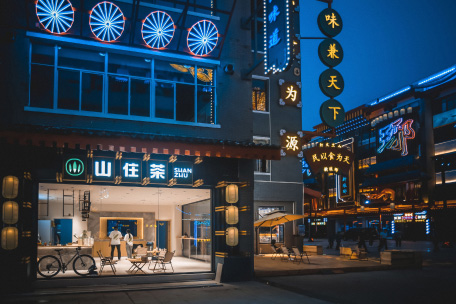 山住茶門(mén)店