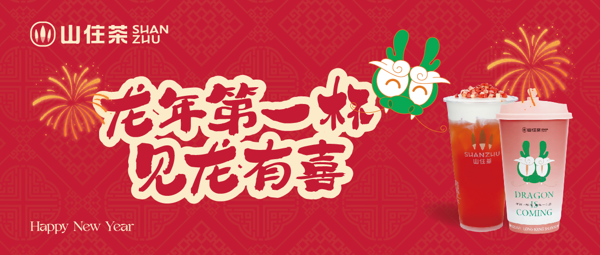 帶杯好茶，做第一批回家過年的人