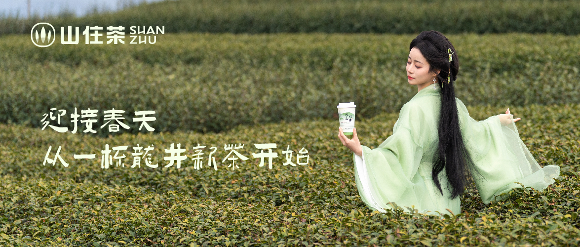 山住龍井新茶倒計時｜點擊領(lǐng)買一送一