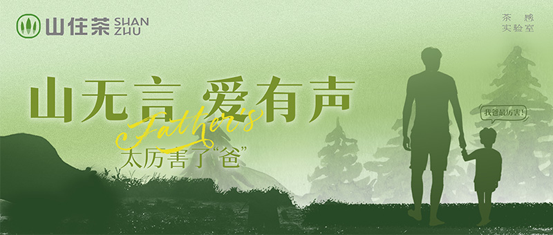 山住|太厲害了“爸”！8款爆款飲品享88折優(yōu)惠！