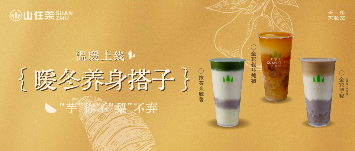 新品｜您的暖冬搭子已就位，暖“芋”潤“梨”來啦