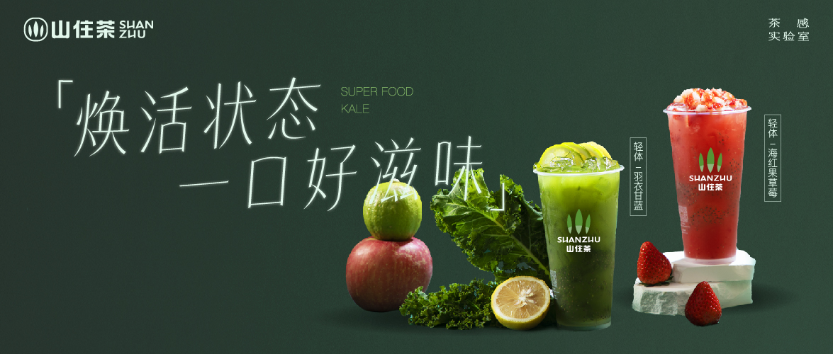 山住超級食物上新，購輕體套餐得暢輕跳繩